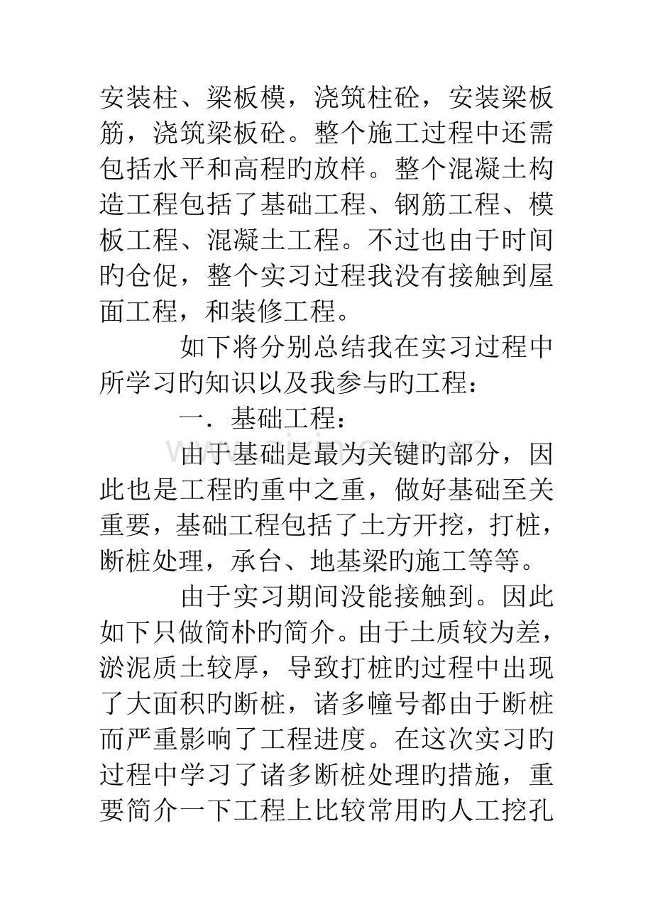 建筑施工生产实习报告.doc_第3页