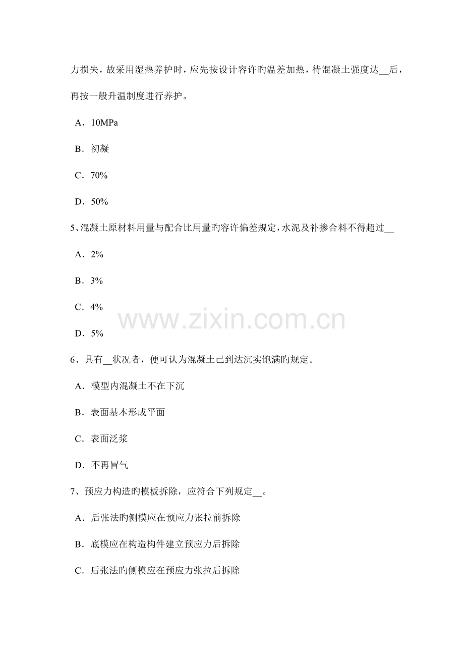 广西混凝土工施工方案的概念考试试卷.doc_第2页