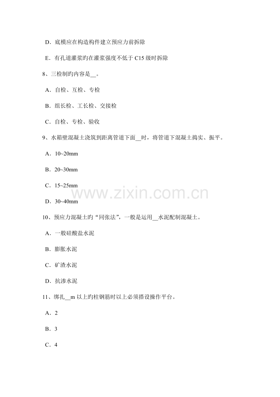 广西混凝土工施工方案的概念考试试卷.doc_第3页