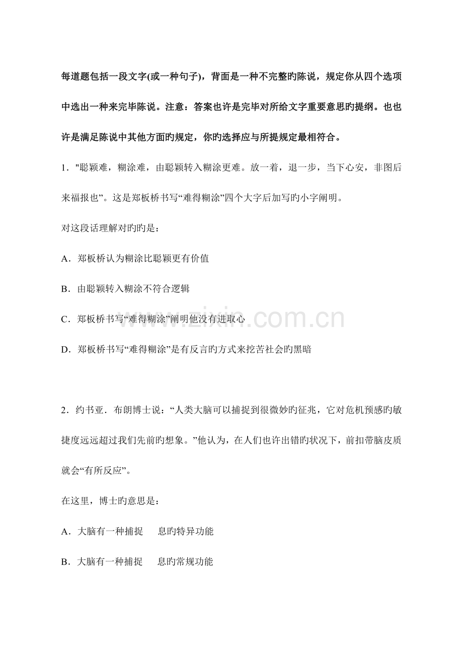 2023年公务员考试行政职业能力测验模拟试题12.doc_第1页