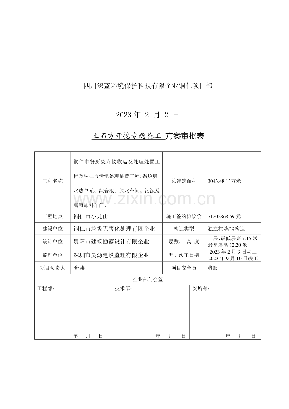 土石方开挖专项施工方案监理已审查修改.doc_第2页