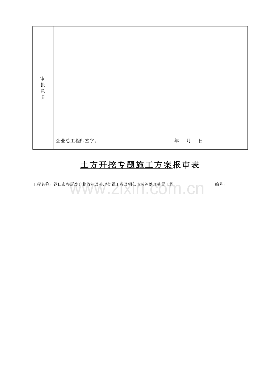 土石方开挖专项施工方案监理已审查修改.doc_第3页