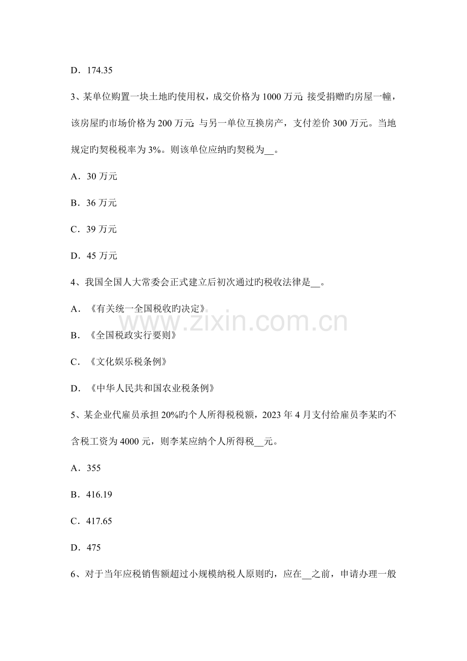 2023年云南省税务师财务与会计净现金流量模拟试题.docx_第2页