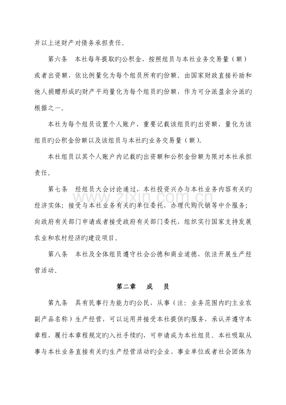 农牧业专业合作社章程.doc_第2页