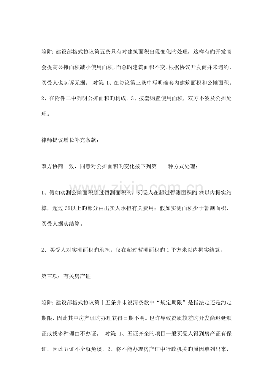 签订购房合同八大注意事项.docx_第2页