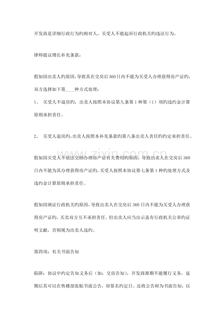 签订购房合同八大注意事项.docx_第3页