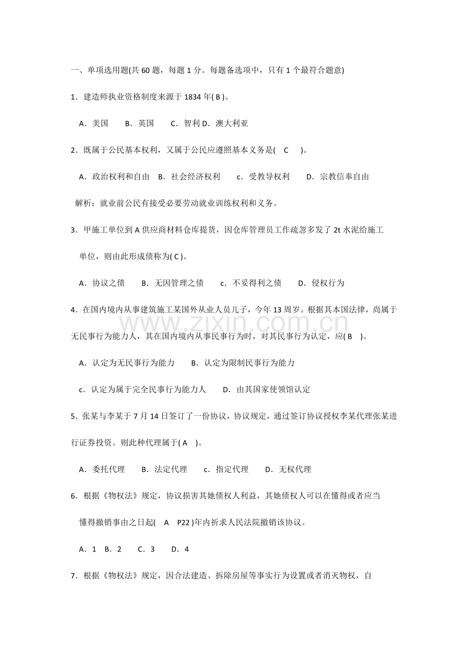 2023年二级法规模拟试卷.doc_第1页