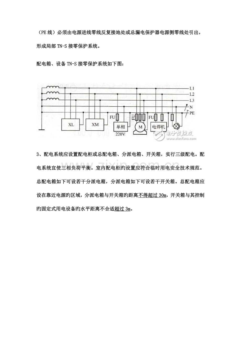 安全用电手册.docx_第2页