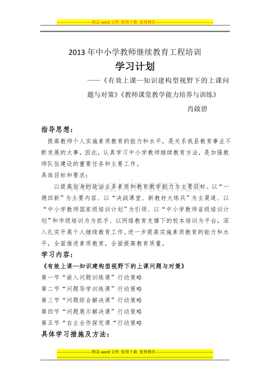 2013年中小学教师继续教育工程培训计划.docx_第1页