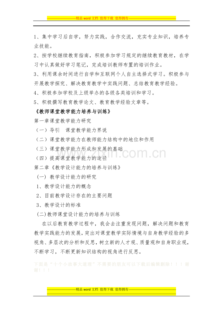 2013年中小学教师继续教育工程培训计划.docx_第2页