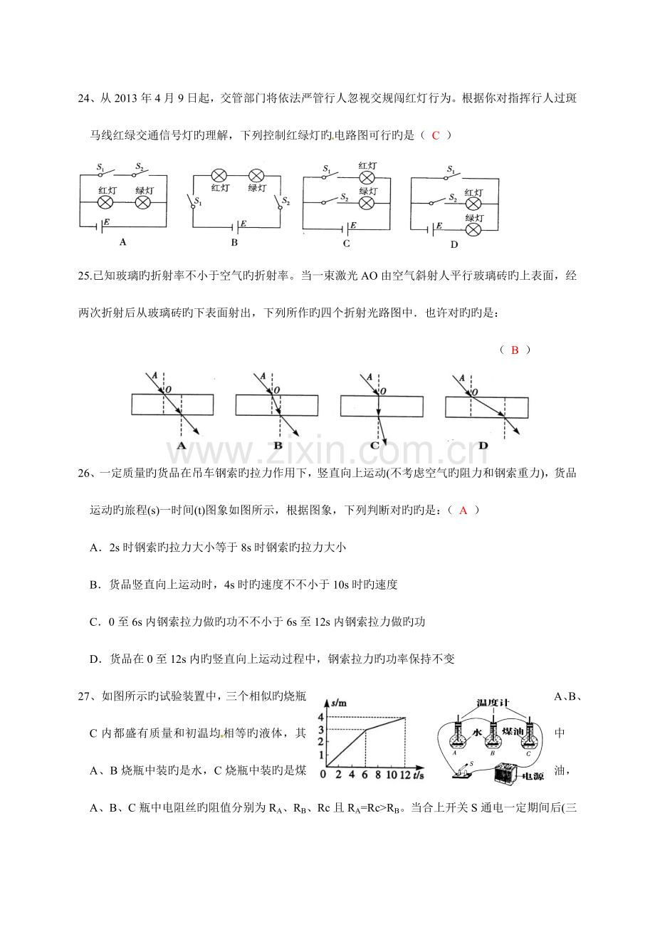 2023年中考物理真题泸州.doc_第3页