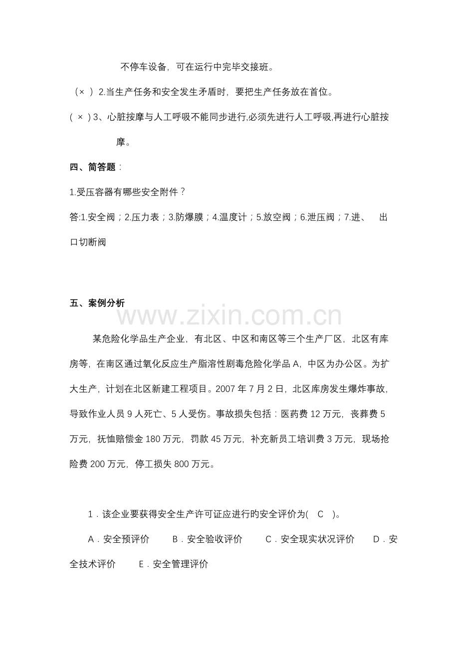 2023年化工知识竞赛题库.doc_第2页