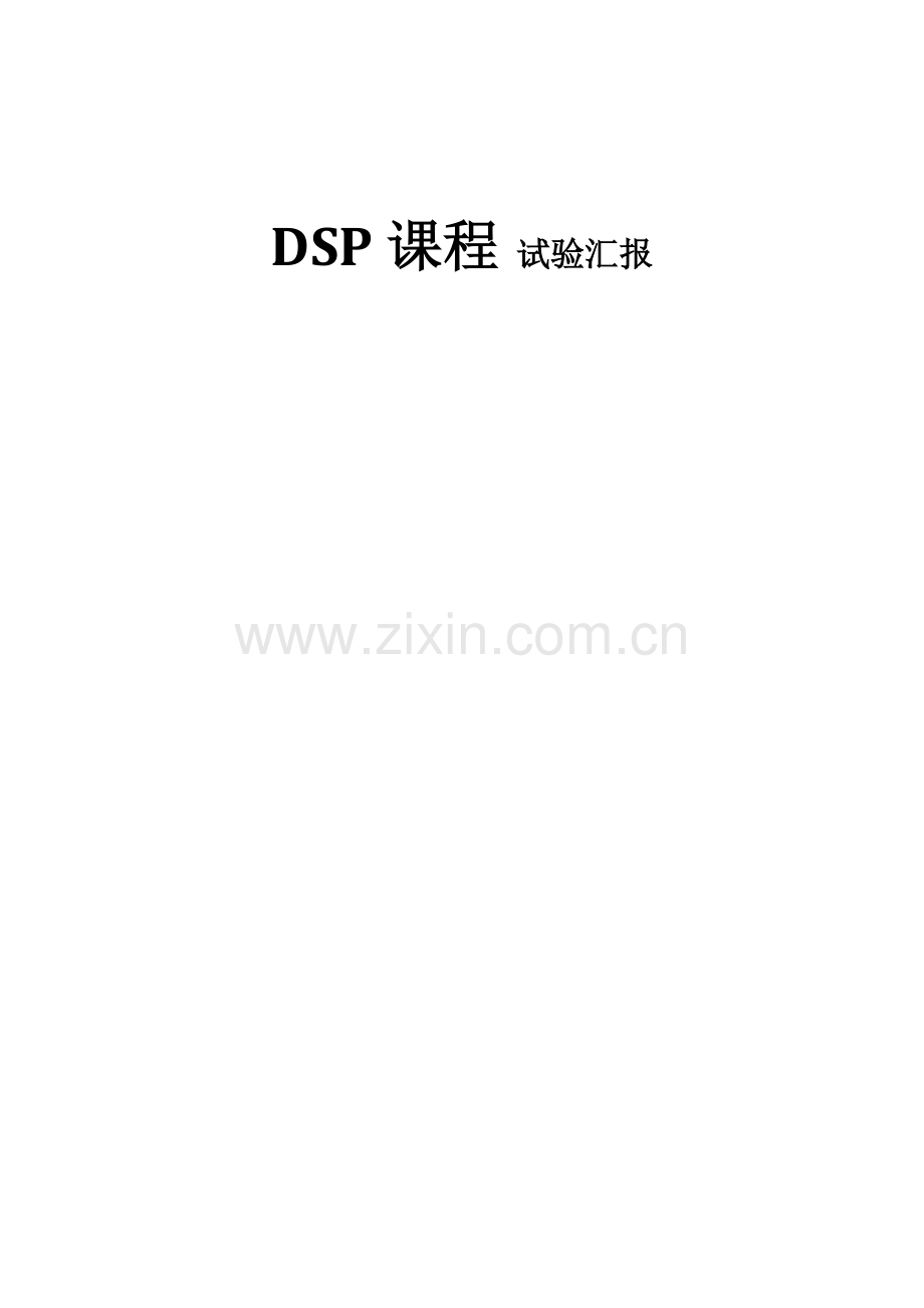 2023年CCS实验报告.doc_第1页