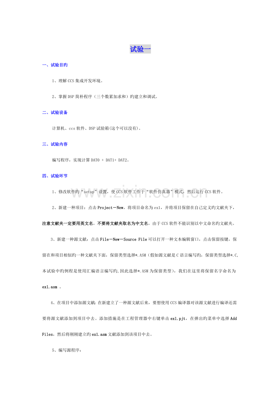 2023年CCS实验报告.doc_第2页