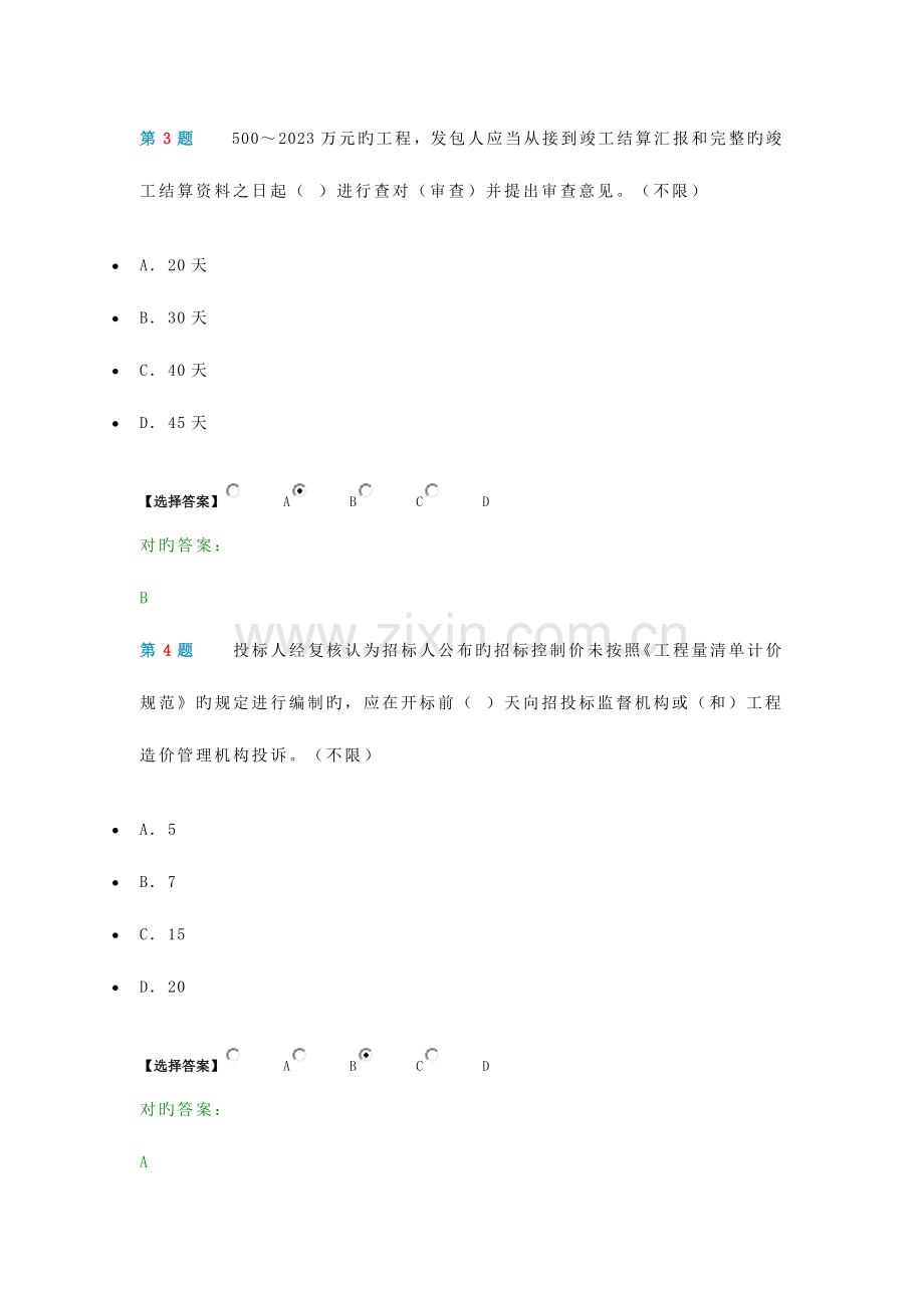 2023年造价员考试试题及答案.docx_第2页