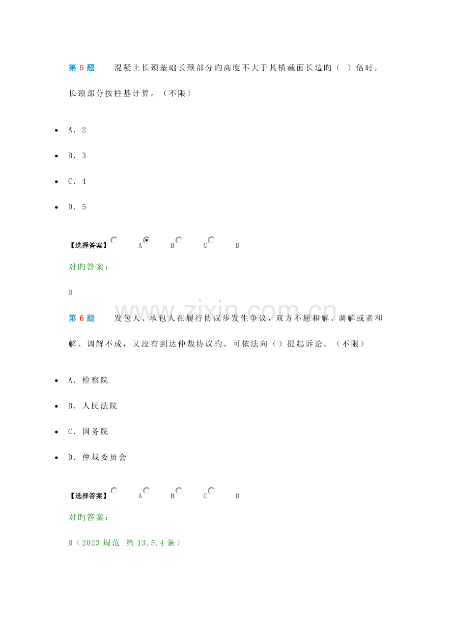 2023年造价员考试试题及答案.docx_第3页