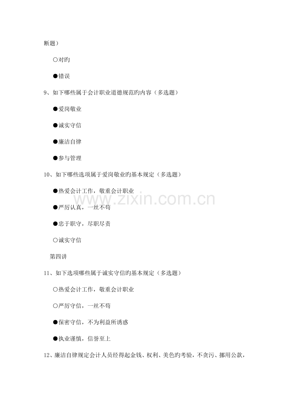 2023年福建省会计继续教育会计职业道德答案与会计准则.doc_第3页