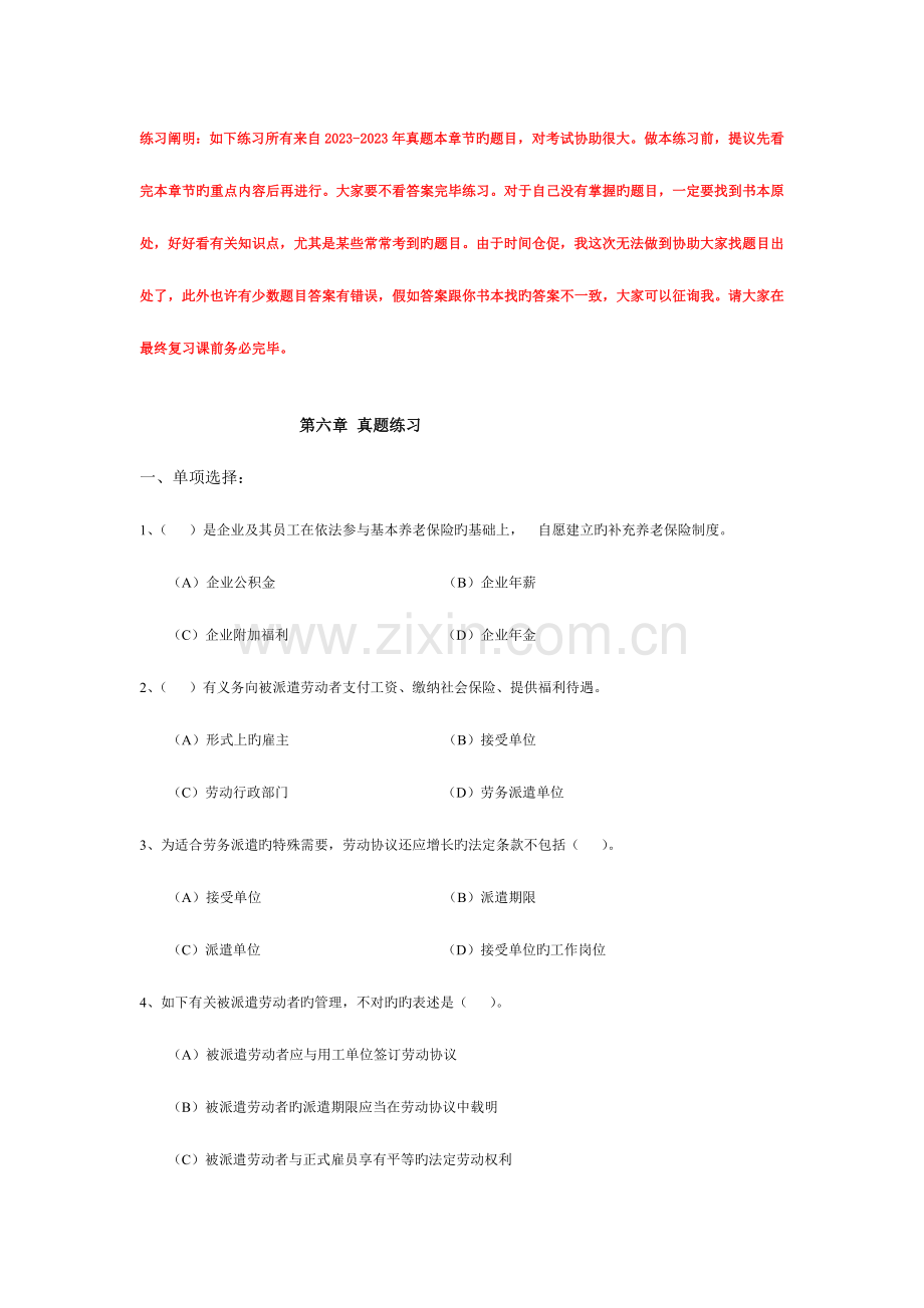 2023年人力资源管理师二级劳动关系管理真题练习.doc_第1页