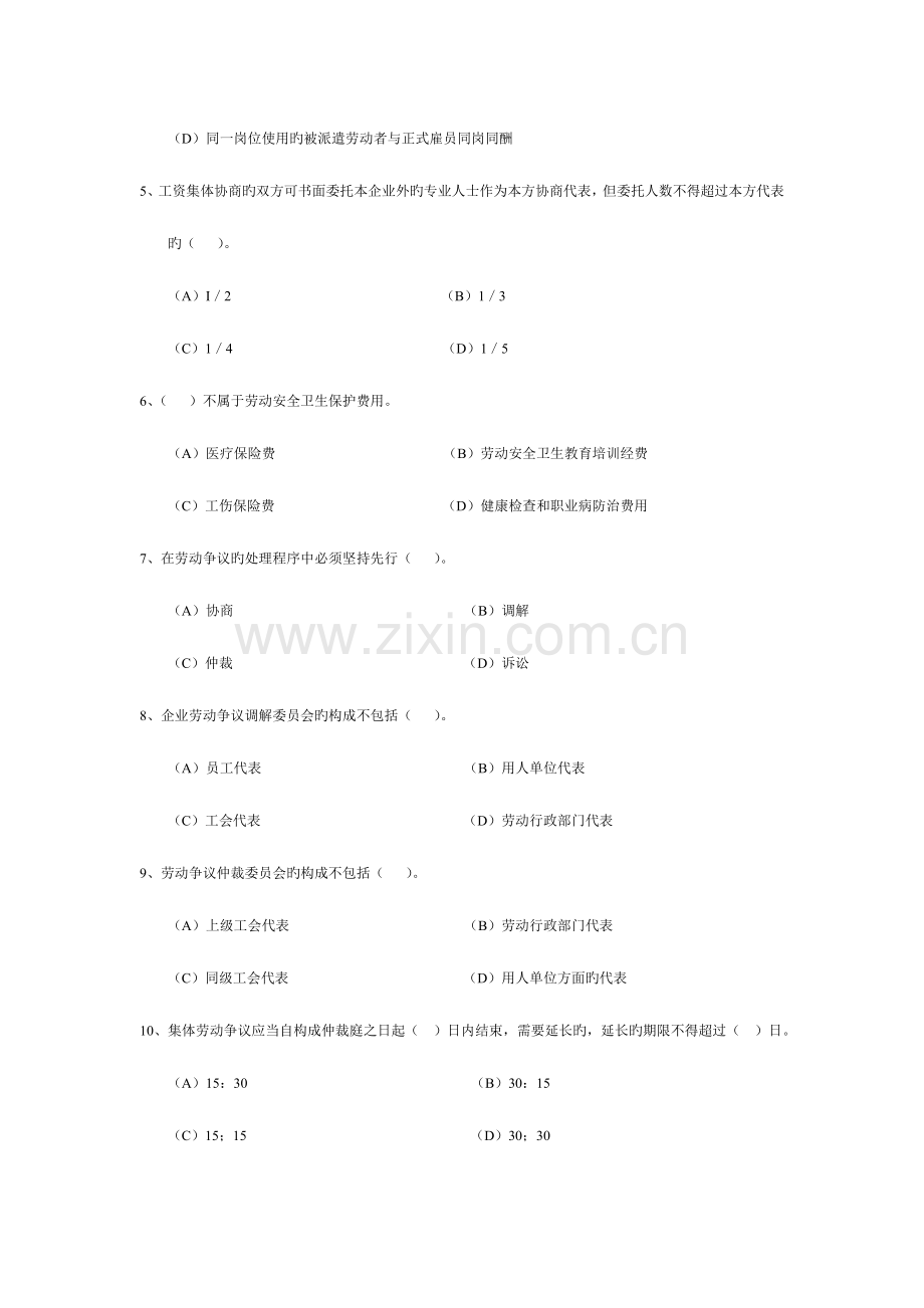 2023年人力资源管理师二级劳动关系管理真题练习.doc_第2页