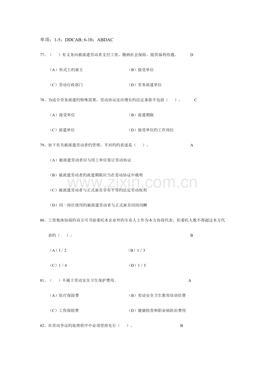 2023年人力资源管理师二级劳动关系管理真题练习.doc_第3页