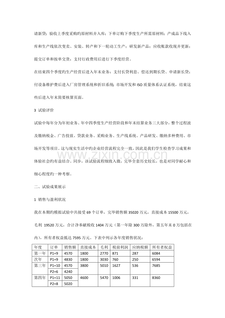 2023年广告投放沙盘模拟实验报告.doc_第3页