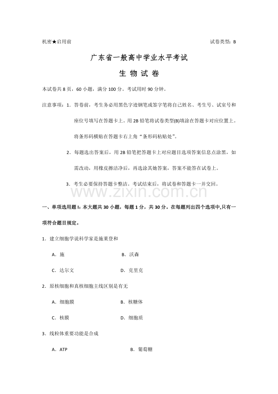 2023年新版广东省普通高中学业水平考试.doc_第1页