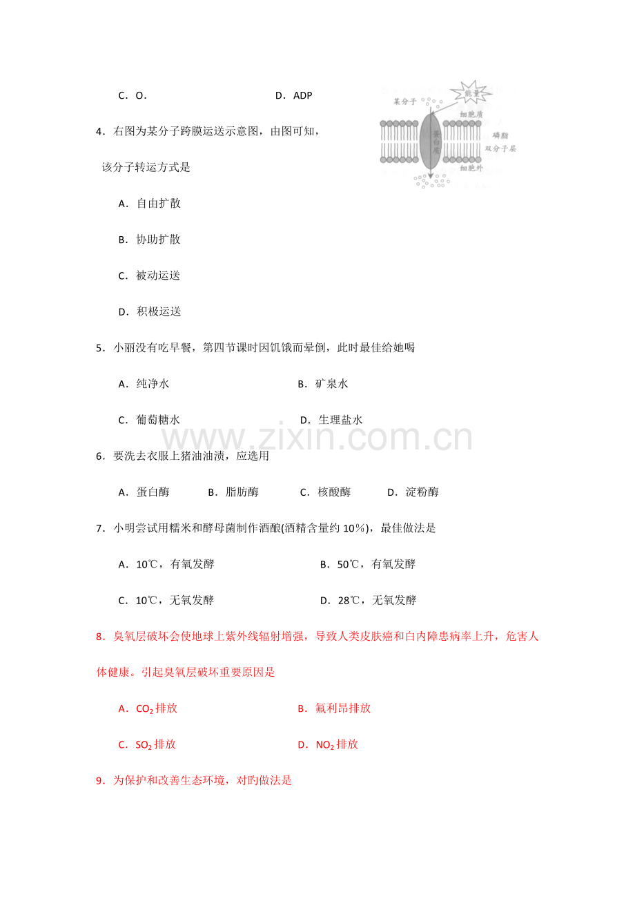 2023年新版广东省普通高中学业水平考试.doc_第2页