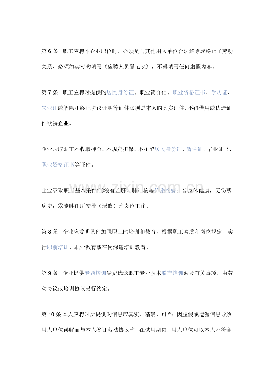 搬迁公司规章制度.doc_第2页