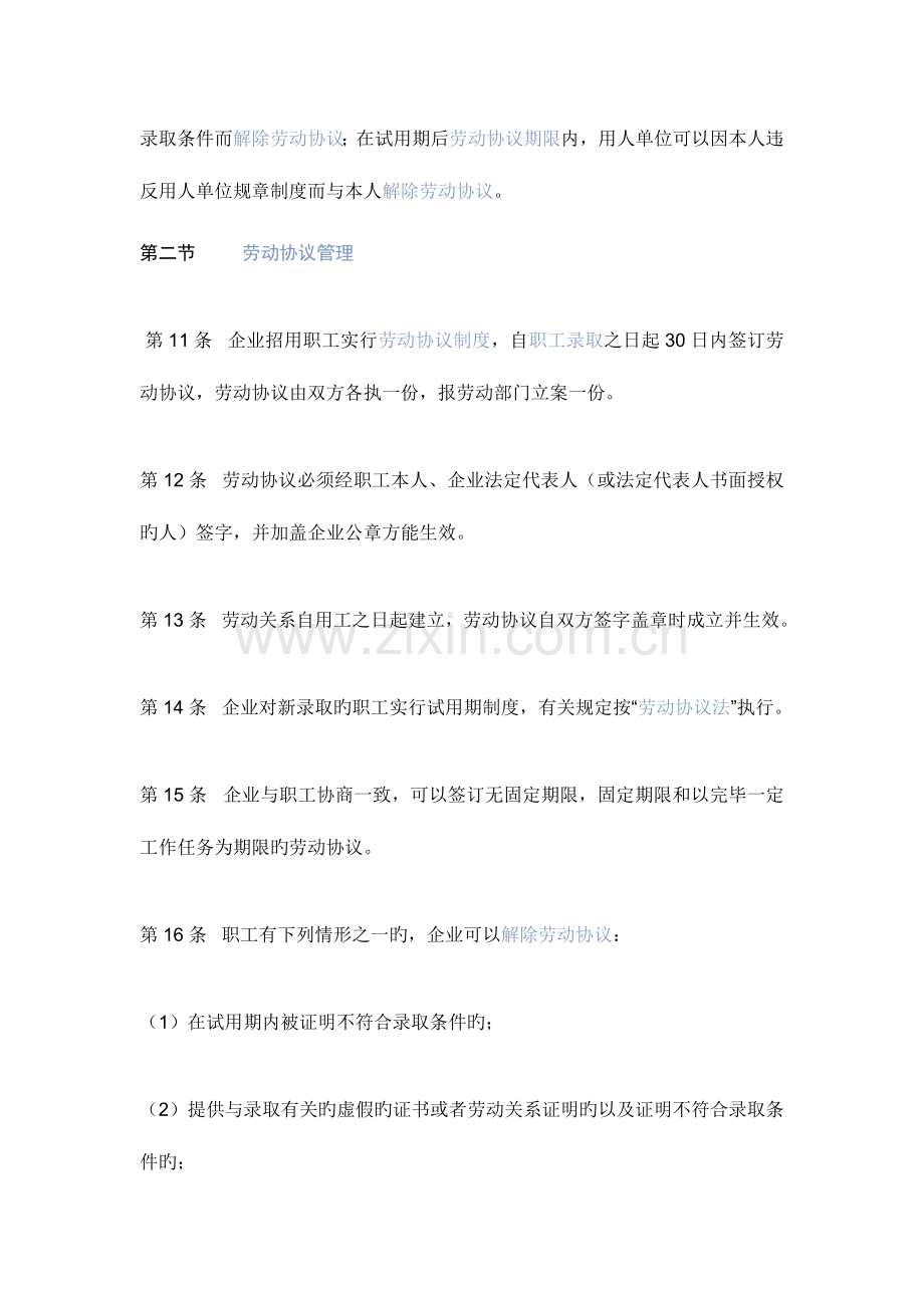 搬迁公司规章制度.doc_第3页