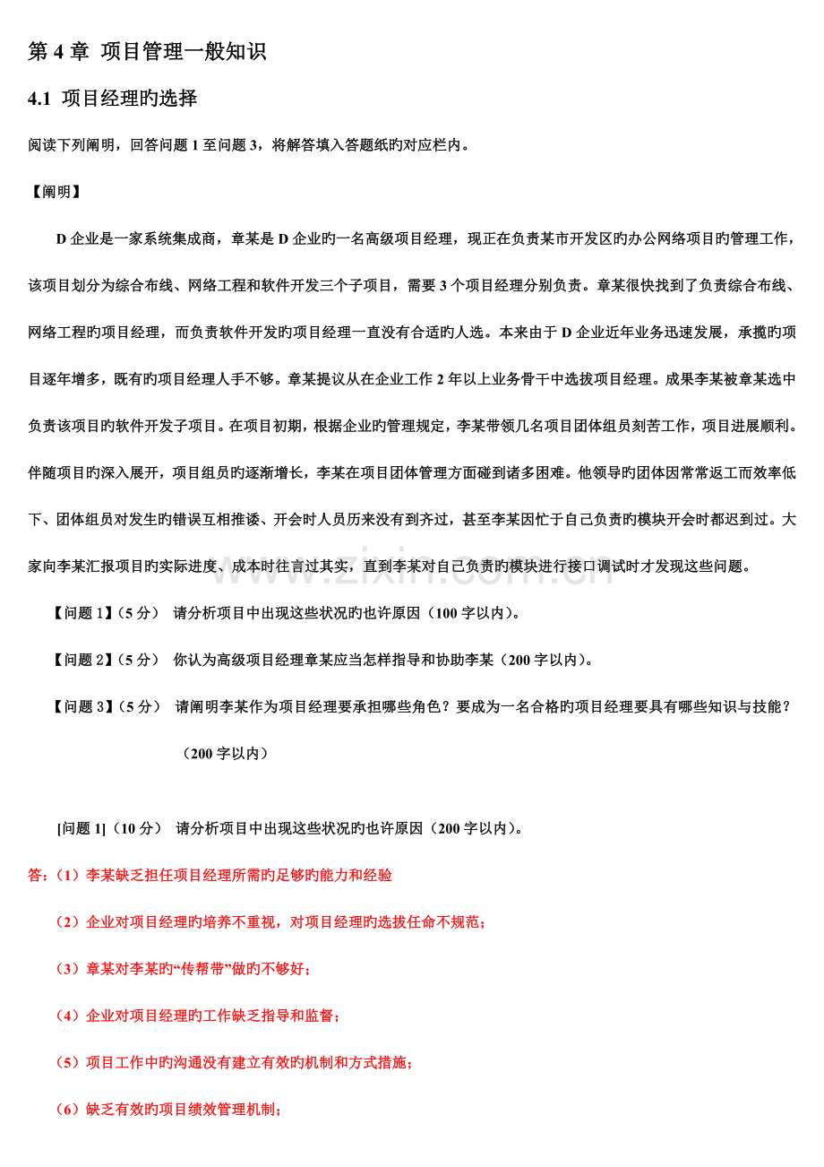 2023年系统集成工程师考试历年下午题及答案.doc_第1页