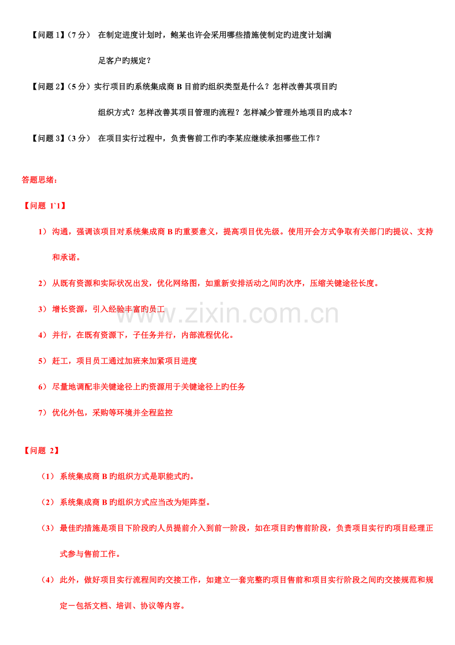 2023年系统集成工程师考试历年下午题及答案.doc_第3页