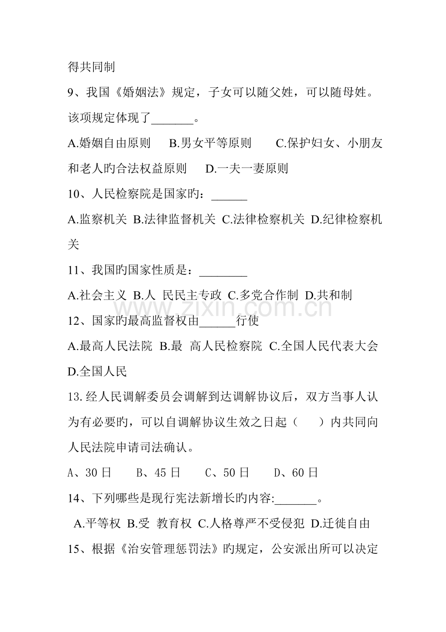 2023年网格员考试题目一卷.doc_第2页