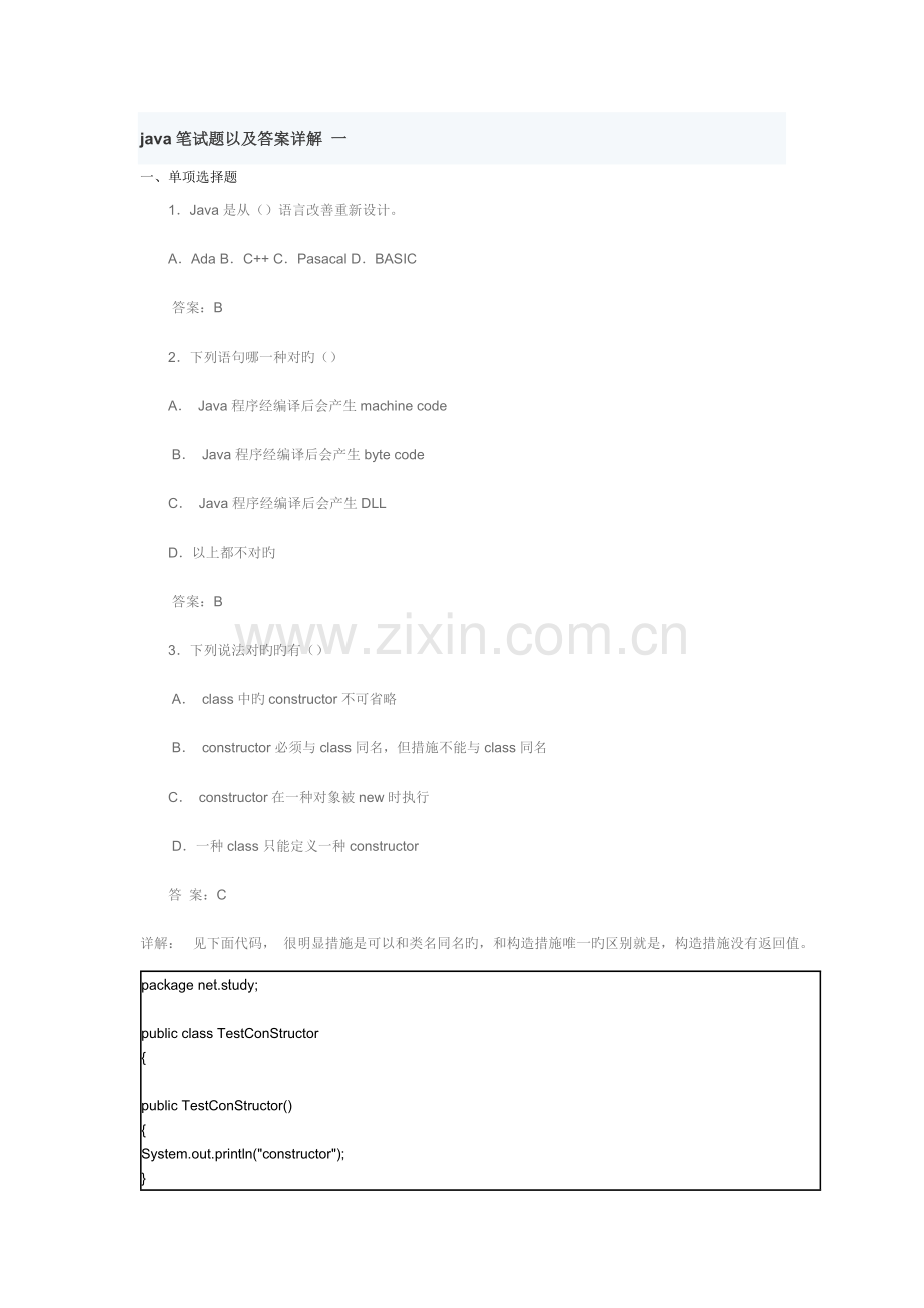 2023年java笔试题以及答案详解一.doc_第1页