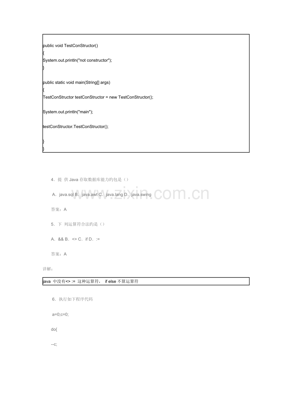 2023年java笔试题以及答案详解一.doc_第2页