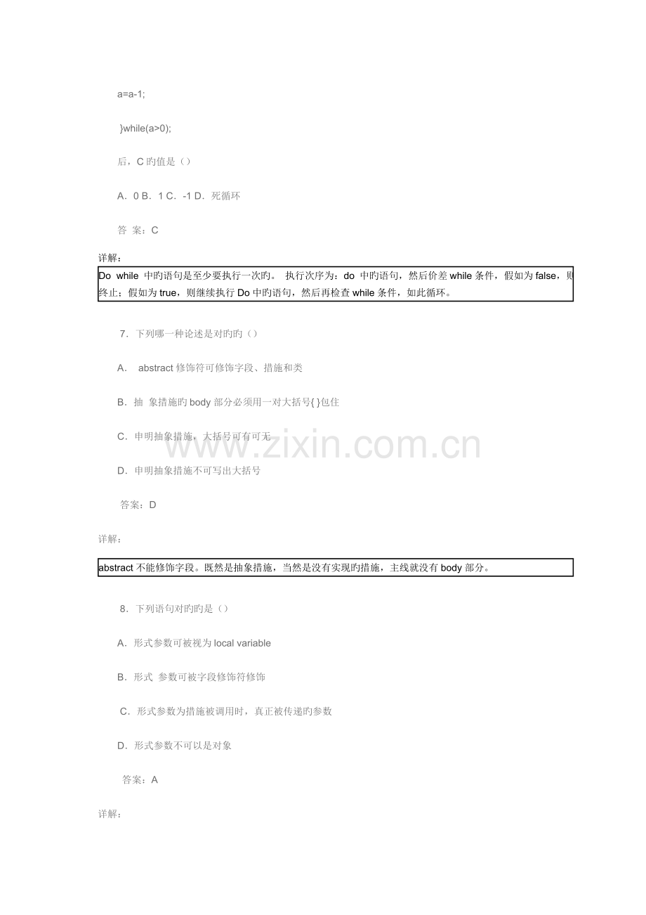 2023年java笔试题以及答案详解一.doc_第3页