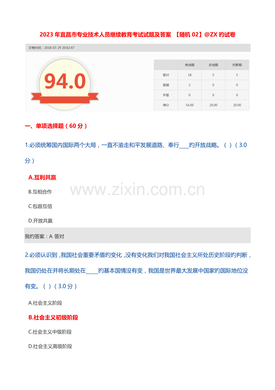 2023年宜昌市专业技术人员继续教育考试试题及答案随机.docx_第1页