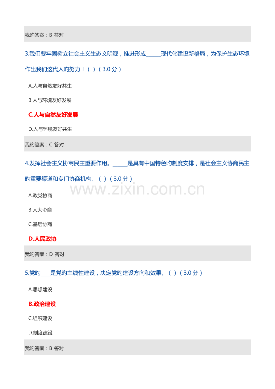 2023年宜昌市专业技术人员继续教育考试试题及答案随机.docx_第2页