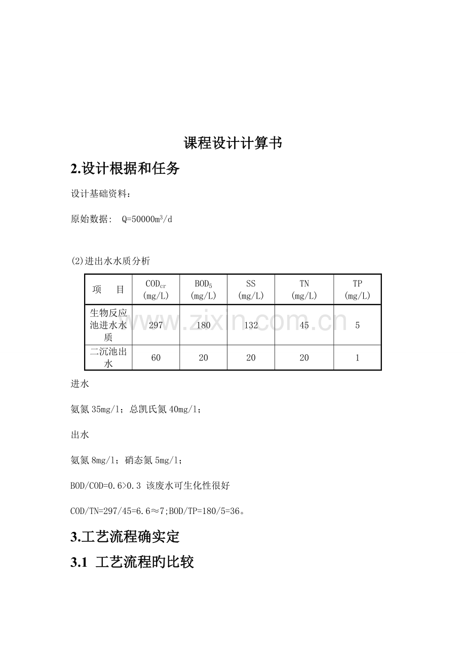 初步设计新版.doc_第1页