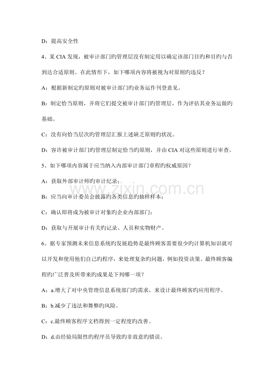 2023年广东省年注册会计师考试审计传统变量抽样模拟试题.docx_第2页