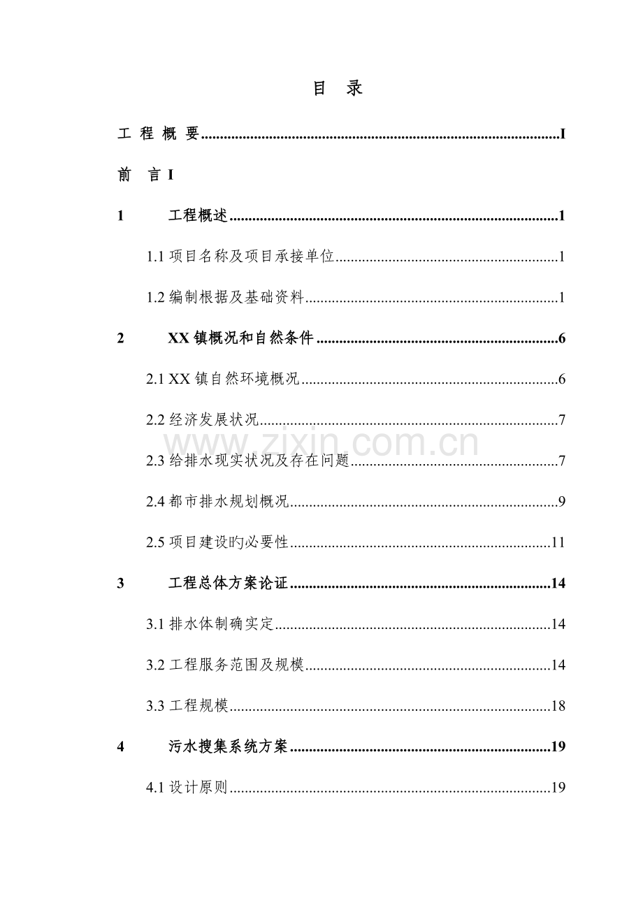 区镇污水收集管网工程可行性研究报告.doc_第3页