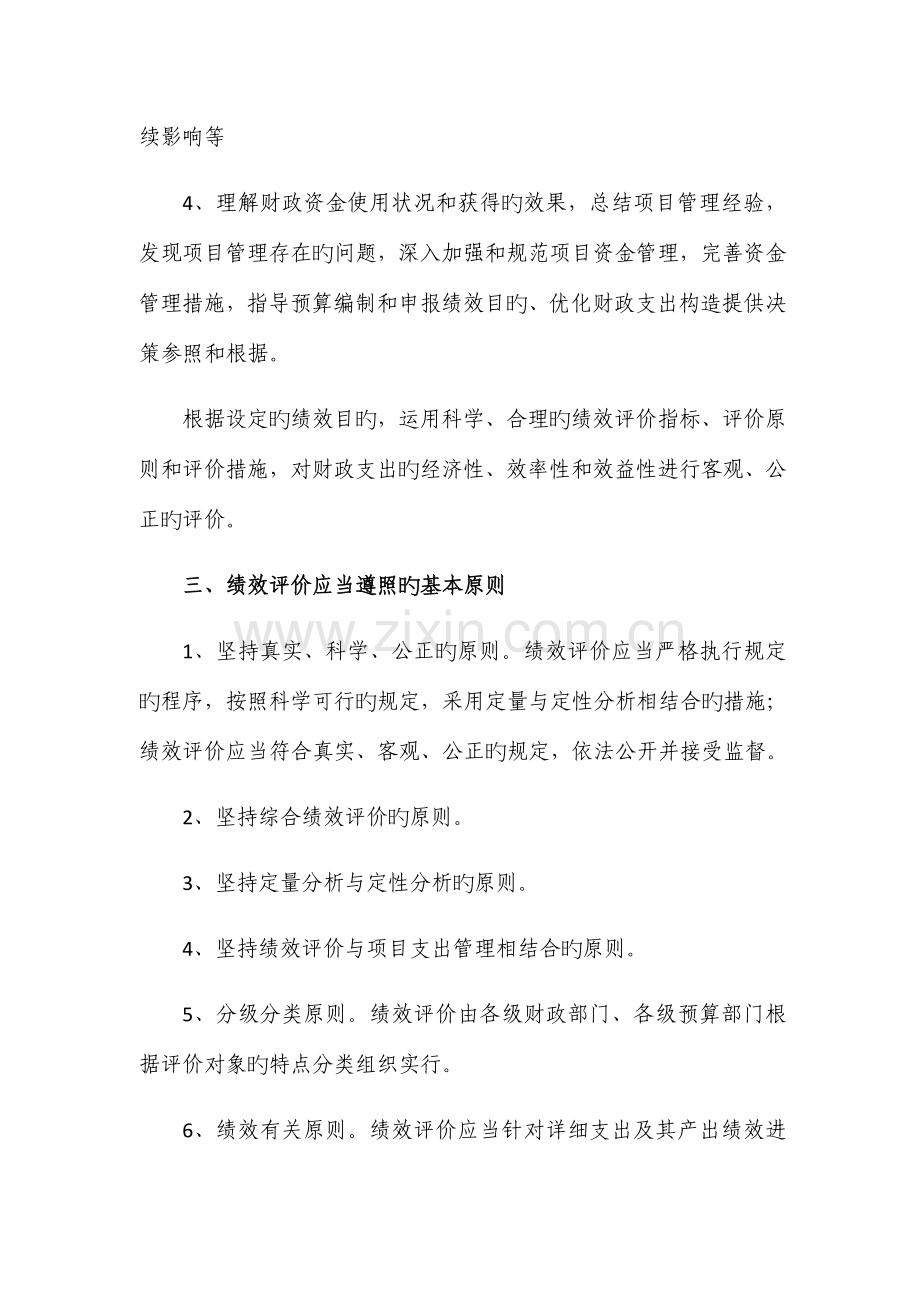 绩效评价工作方案服务团队保障方案正稿.docx_第2页