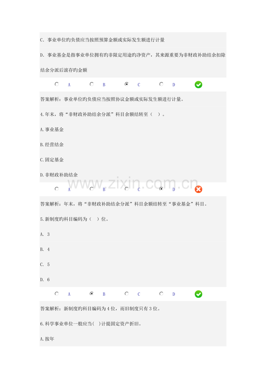 2023年会计人员继续教育考试.docx_第2页