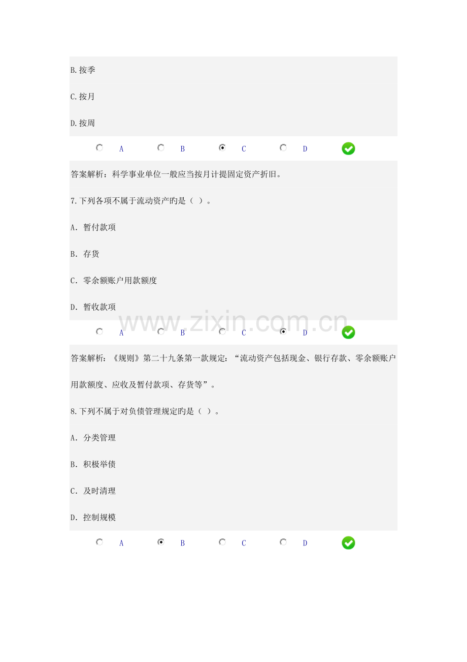 2023年会计人员继续教育考试.docx_第3页