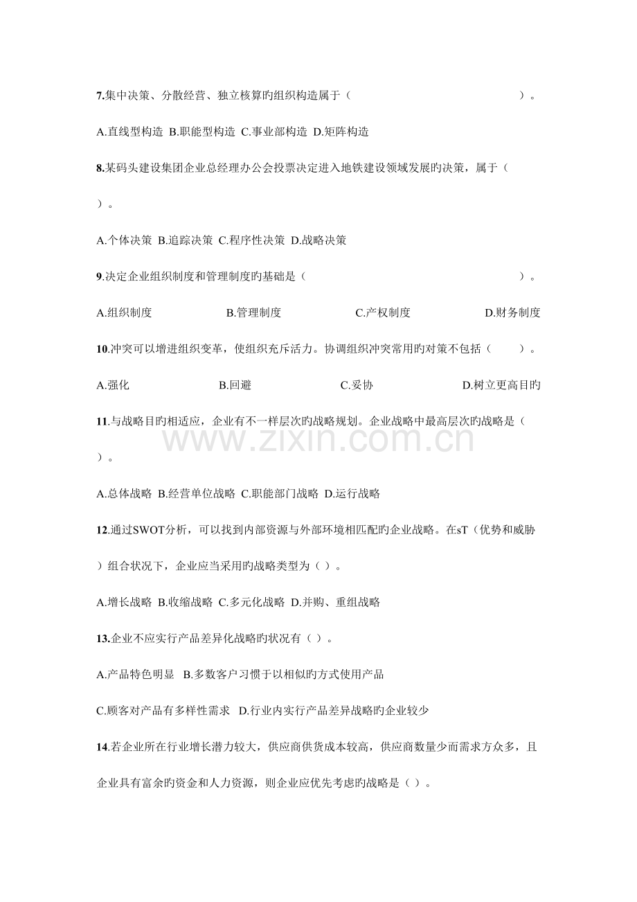 2023年企业管理知识真题.doc_第2页