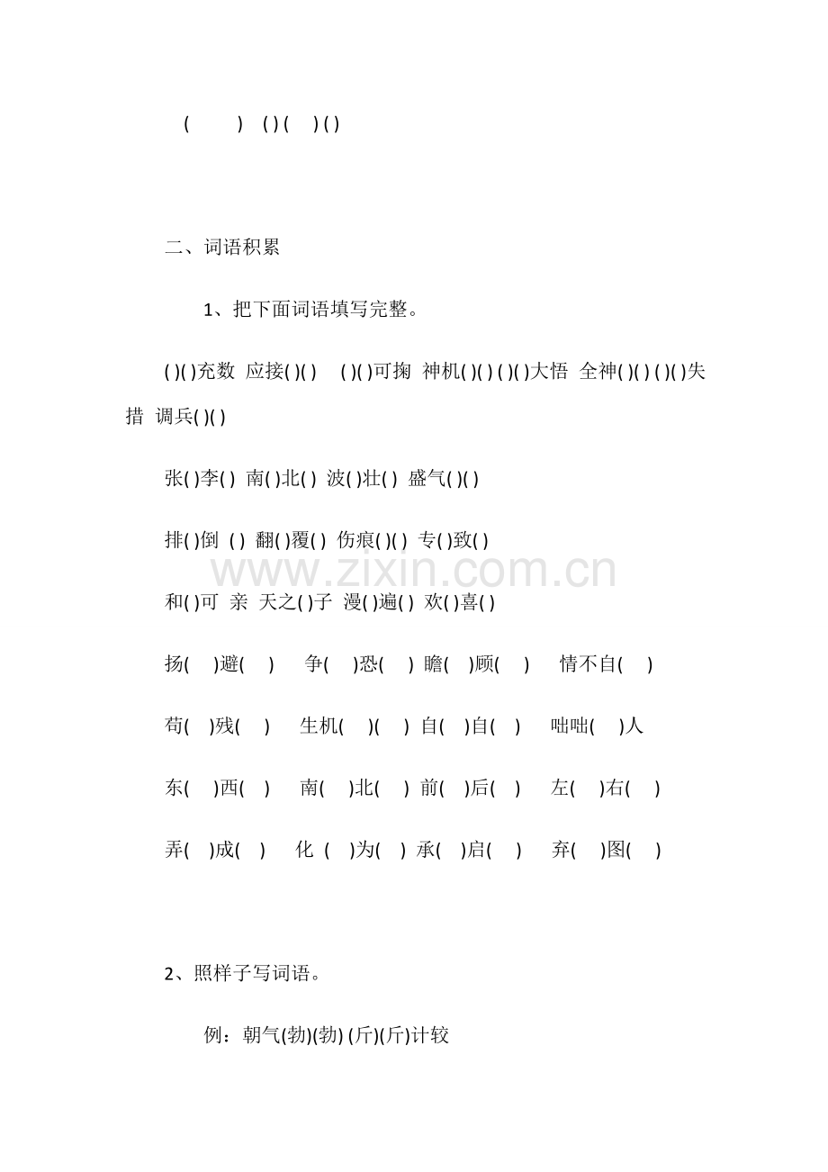 2023年小升初语文复习易错易混词语训练.doc_第2页