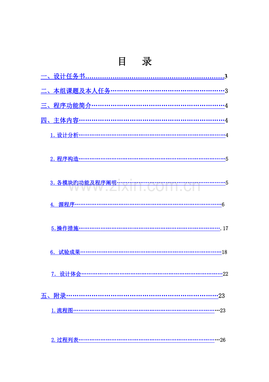 C语言图书管理系统程序设计报告.doc_第1页