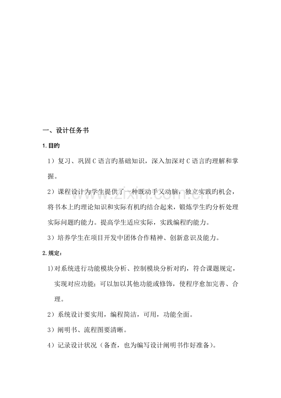 C语言图书管理系统程序设计报告.doc_第2页