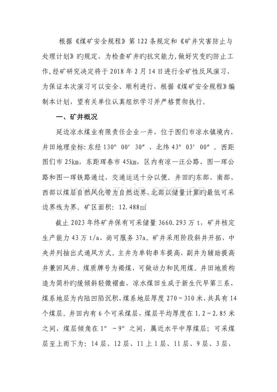 反风技术方案.doc_第3页