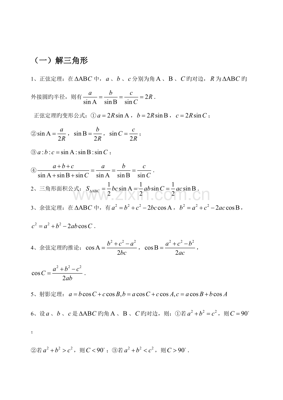 2023年数学必修五知识点总结归纳.doc_第1页