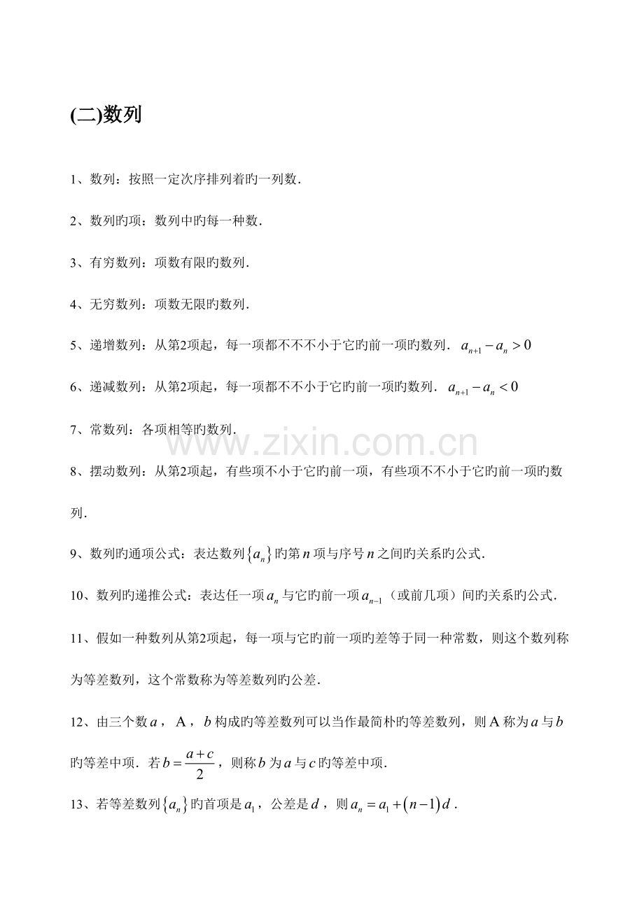 2023年数学必修五知识点总结归纳.doc_第2页